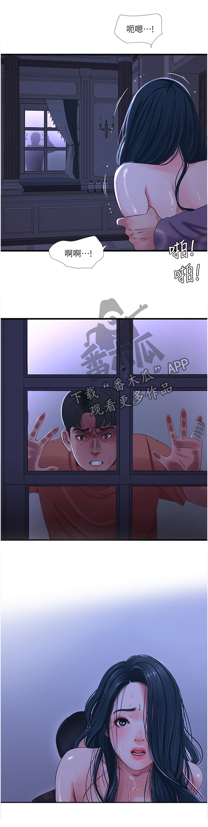 特别照顾漫画,第72章：我饶不了你!5图