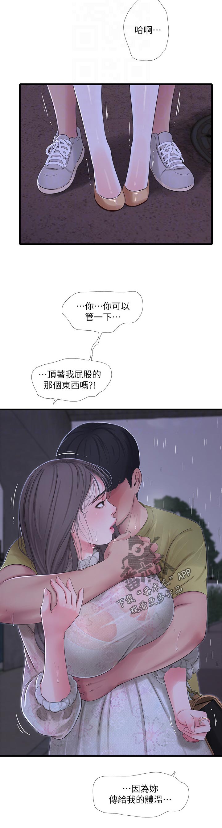 特别照顾漫画,第103章：因为体温2图