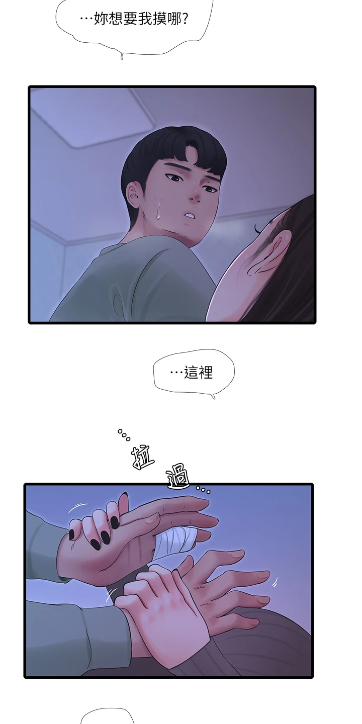 特别的爱给特别的你原唱漫画,第136章：帮我一个忙4图