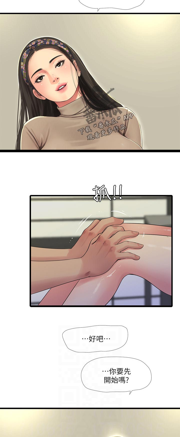 特别照顾人的天蝎女漫画,第106章：拒绝3图