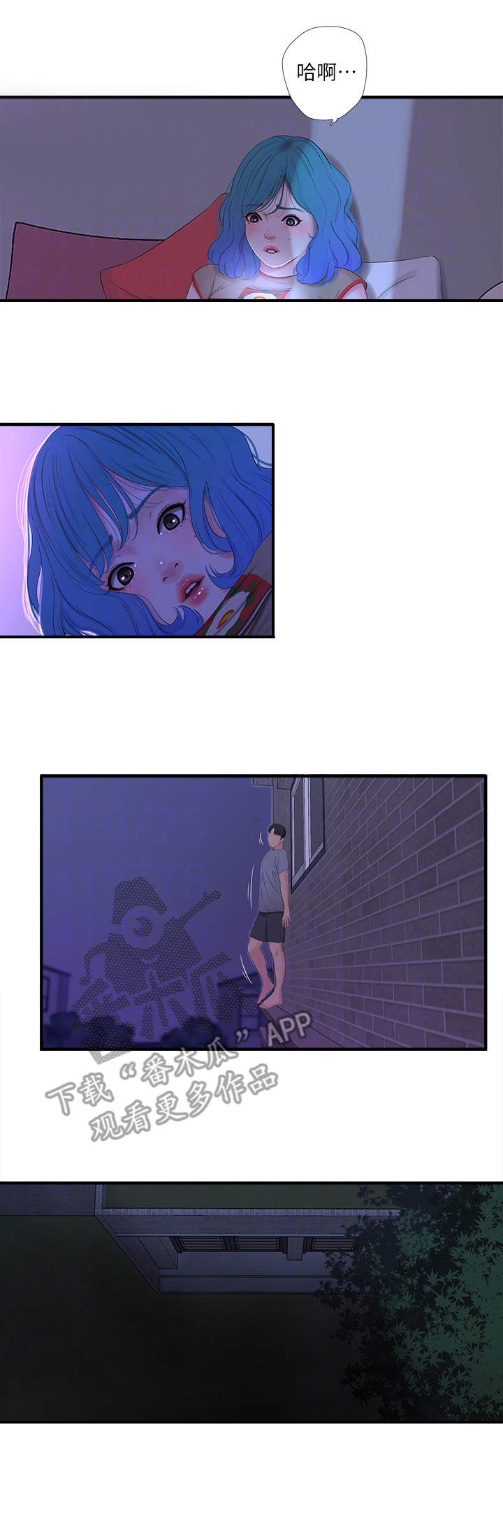 特别照顾漫画,第33章：翻墙4图