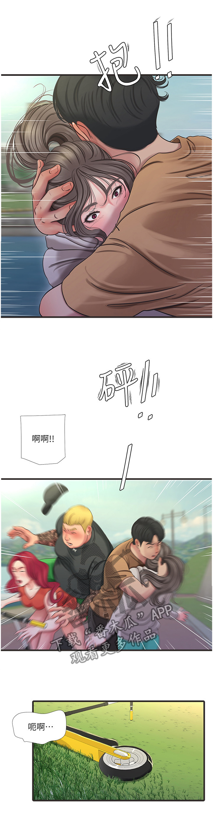 特别照顾漫画,第92章：保护者1图