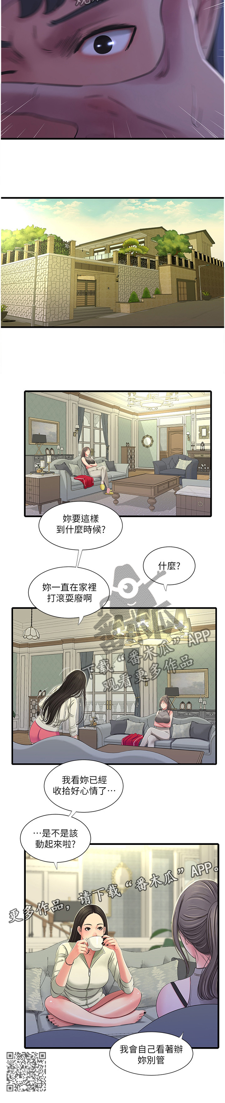 特别照顾漫画,第67章：监视1图
