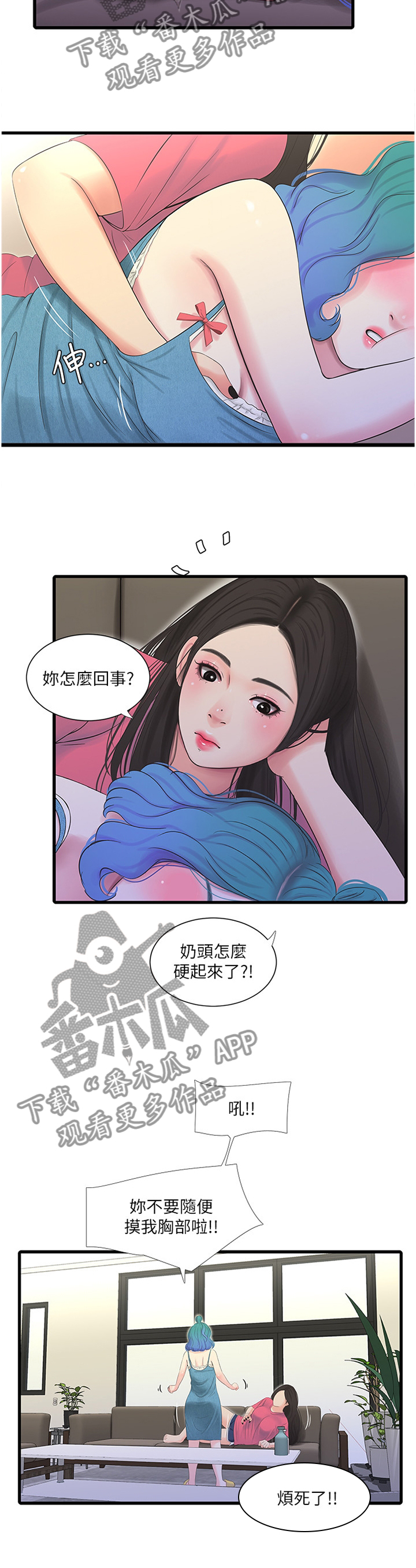 特别照顾漫画,第43章：少女的羞涩3图