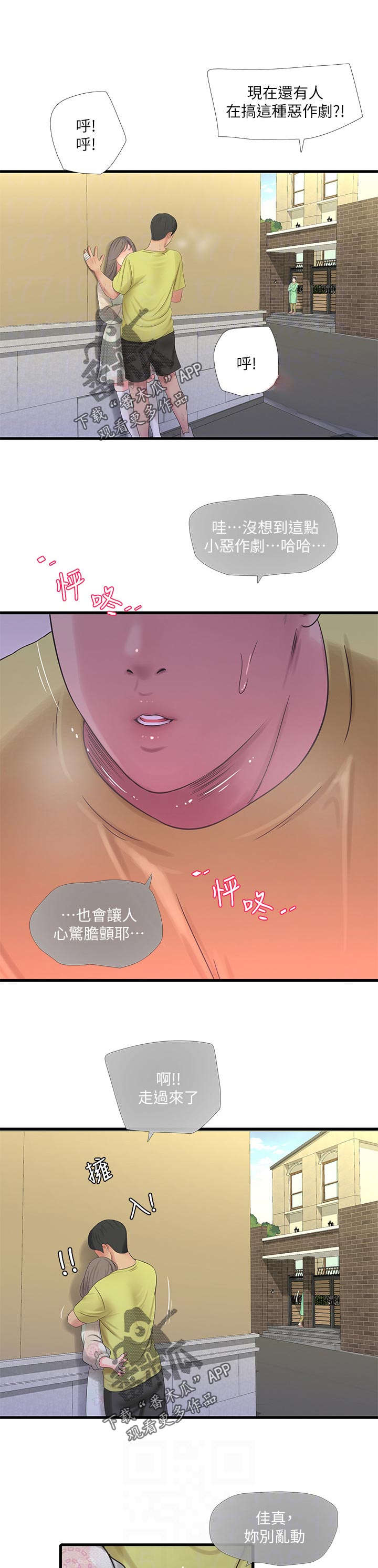 特别照顾漫画,第102章：恶作剧3图