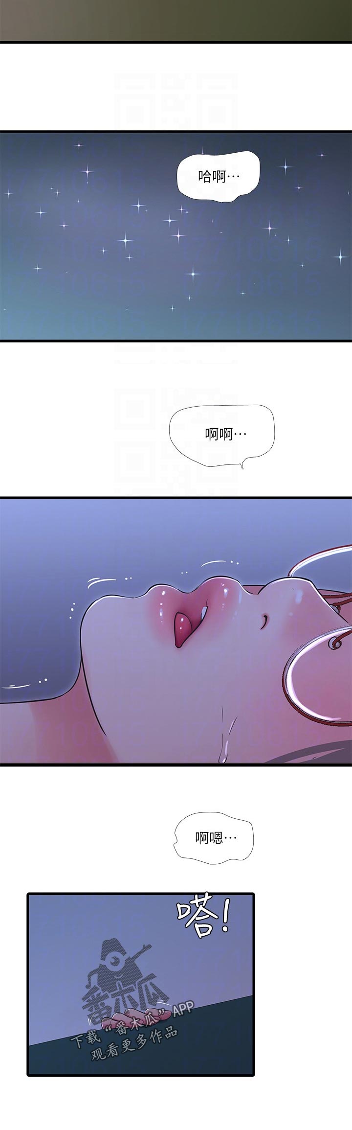 特别照顾漫画,第99章：开不了口2图