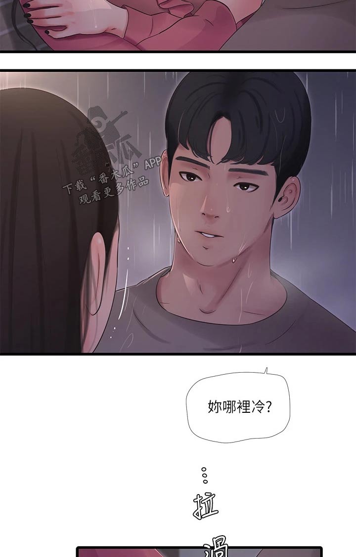 特别的爱给特别的你原唱漫画,第144章：下雨3图