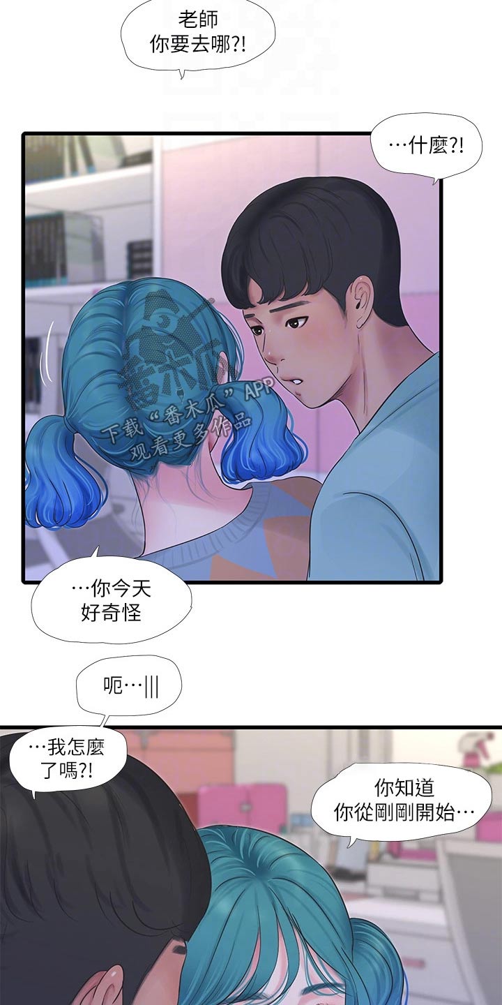 特别照顾漫画,第161章：准备离开3图