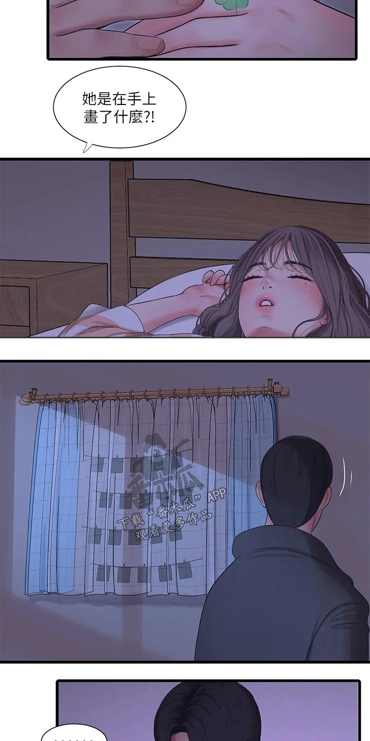 特别照顾用什么词语形容漫画,第173章：悄悄1图