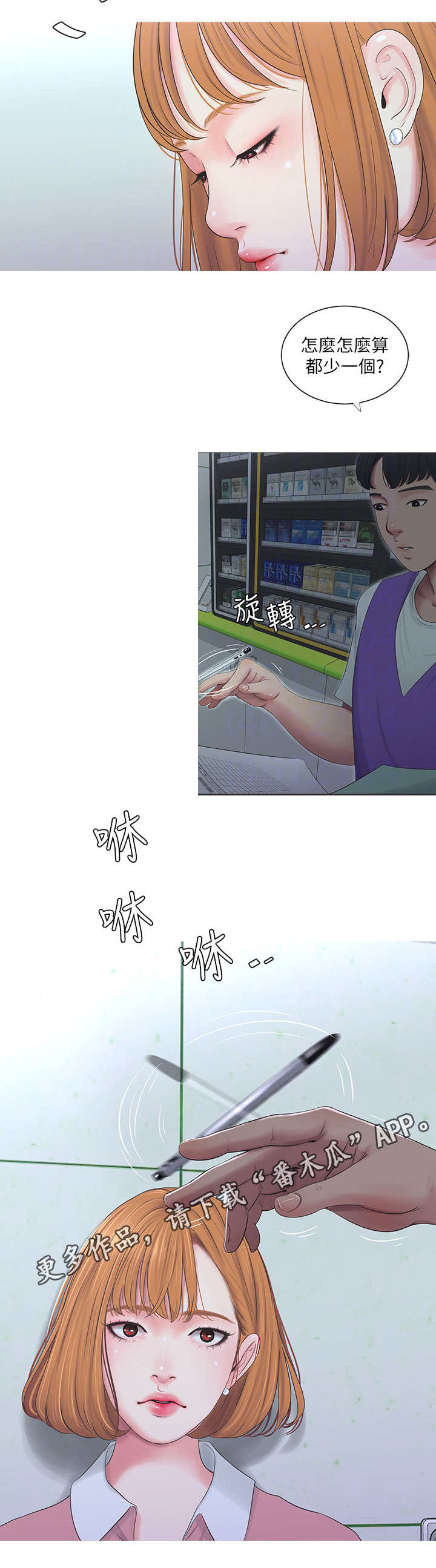 特别照顾漫画,第16章：店员4图