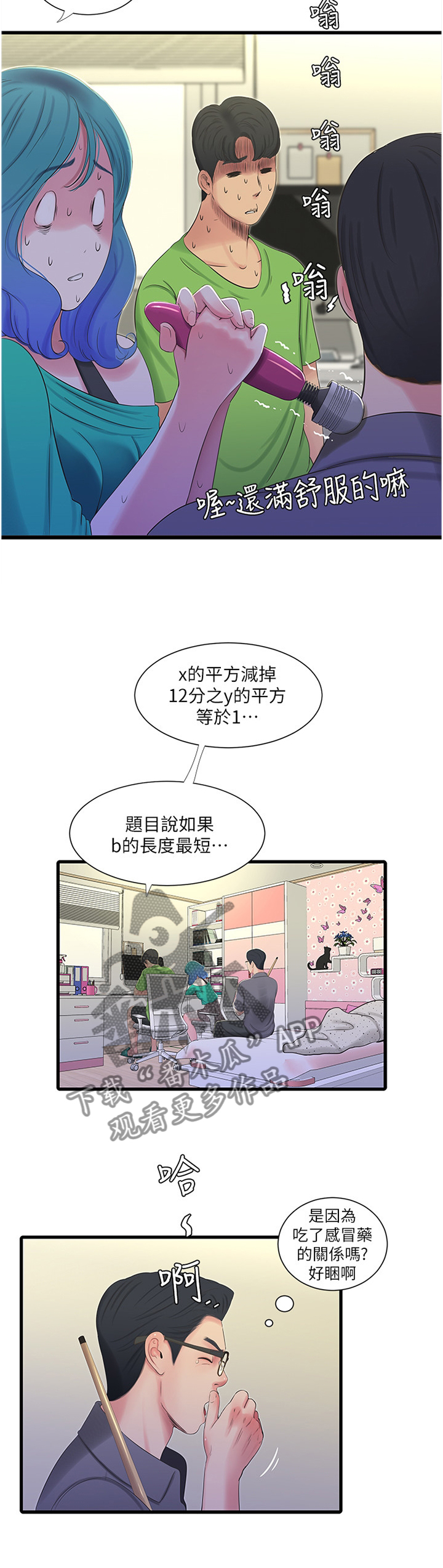 特别照顾漫画,第59章：偷袭5图