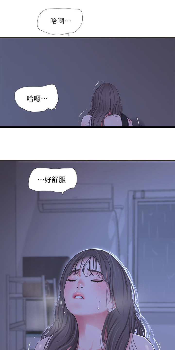 学校特别照顾学生漫画,第116章：这也是命令3图