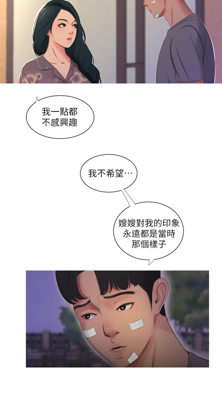 特别照顾漫画,第29章：放肆3图