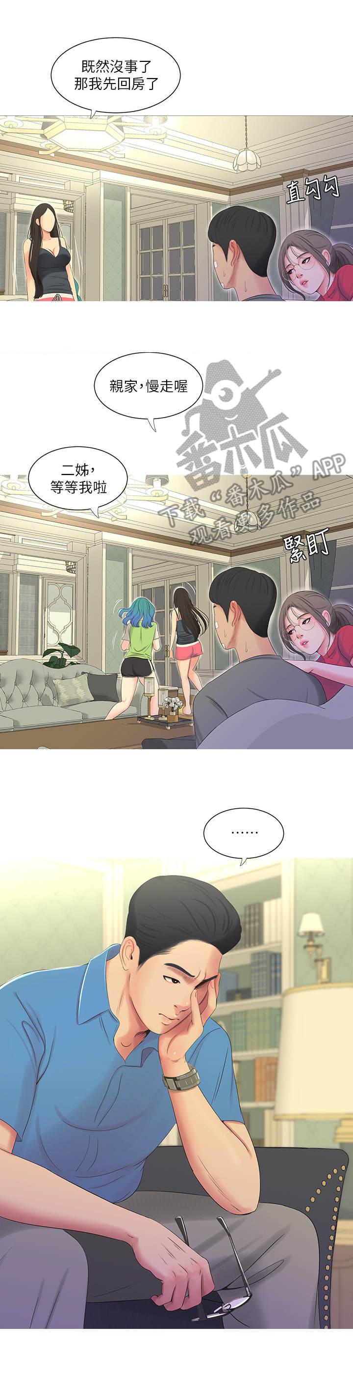 特别照顾漫画,第28章：反悔5图