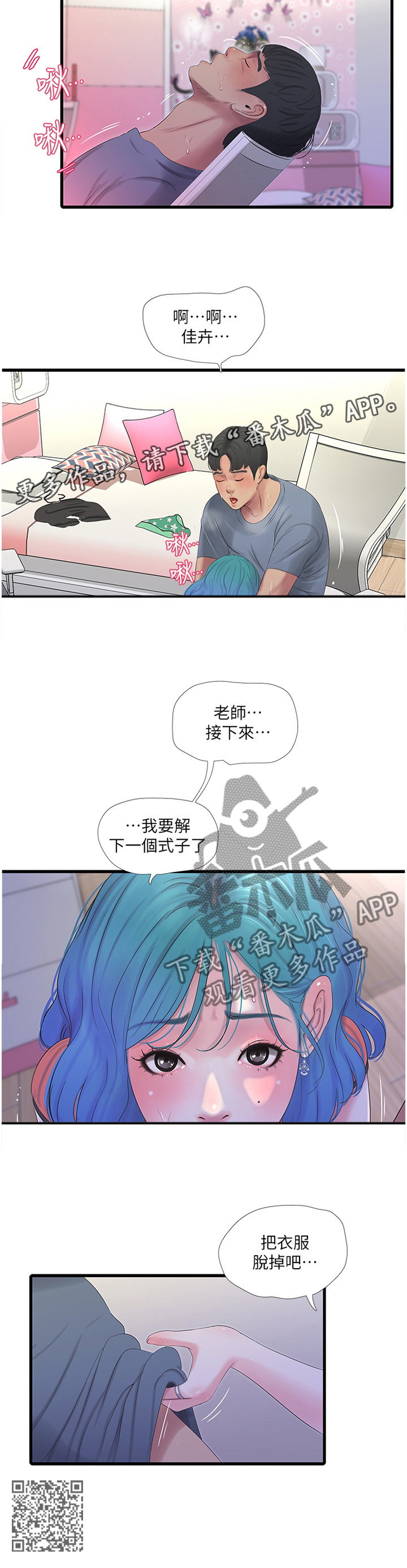 特别照顾人的天蝎女漫画,第48章：开始解下一道5图