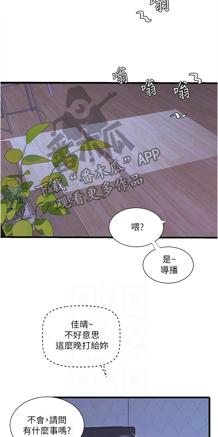 特别照顾漫画,第129章：我不想去1图