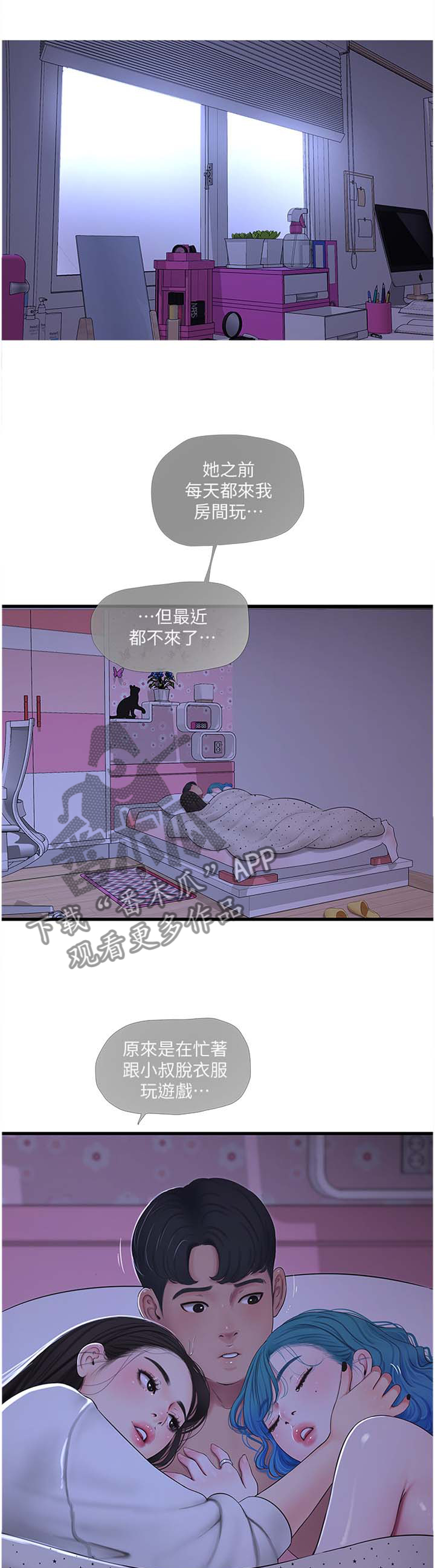 特别照顾漫画,第98章：一起玩1图