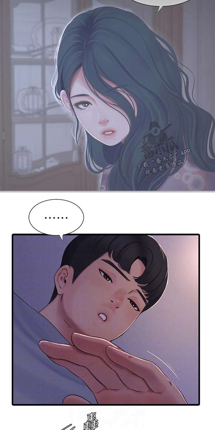 特别照顾漫画,第156章：眼睁睁1图