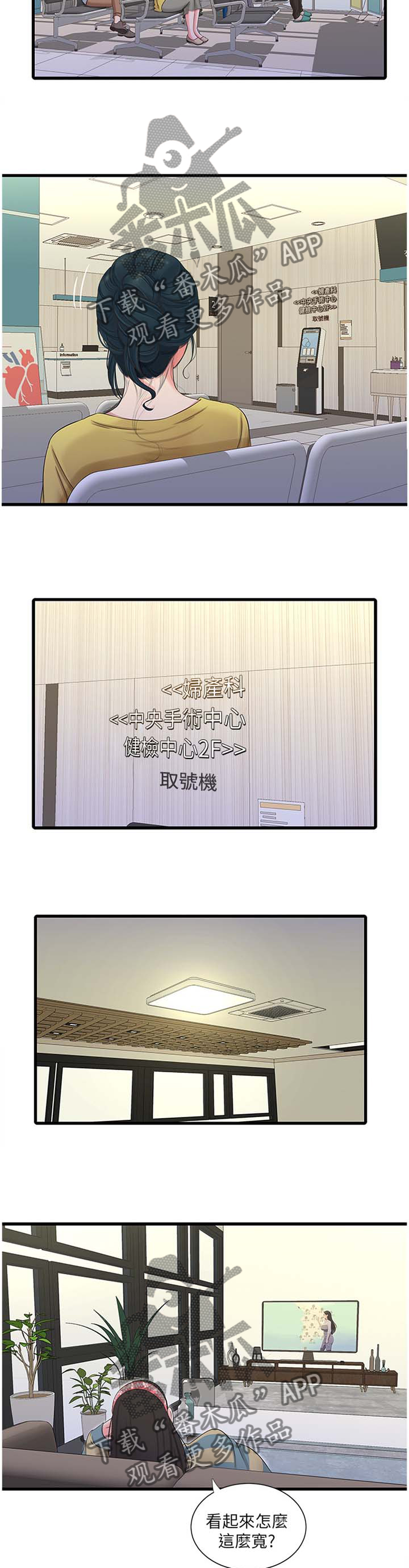 特别照顾漫画,第94章：秘密3图