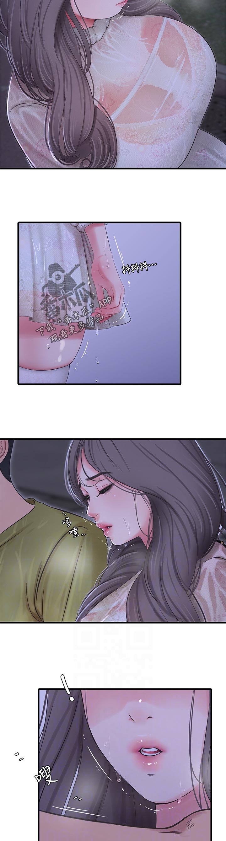 特别照顾漫画,第103章：因为体温4图