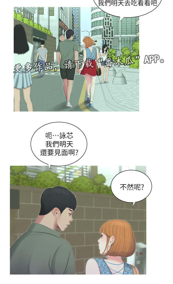 特别火的早安图片漫画,第23章：声音3图