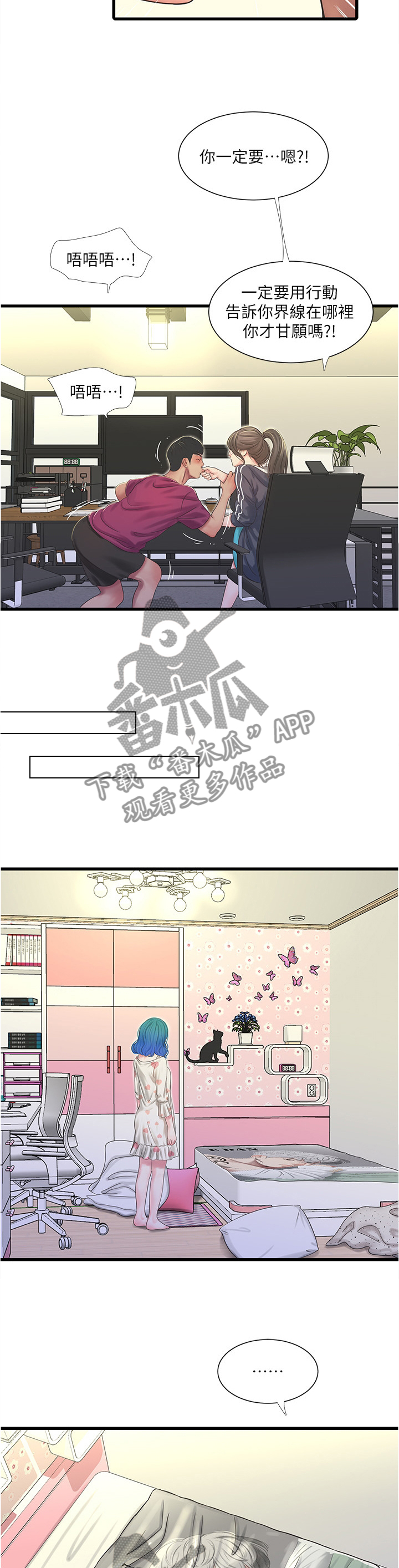 特别照顾漫画,第80章：认真学习3图