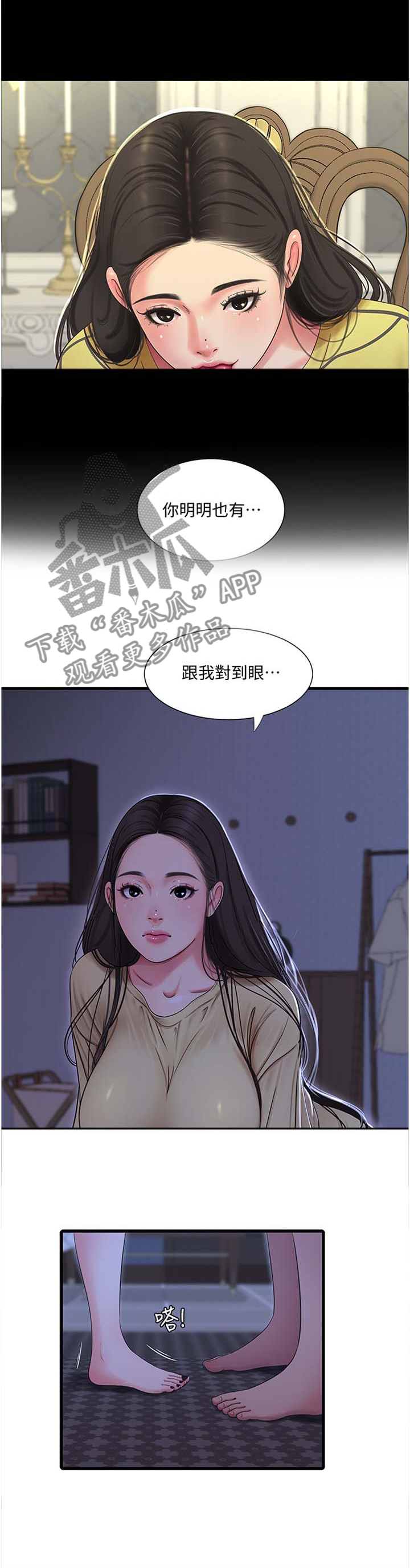 特别照顾别人感受漫画,第93章：对眼3图