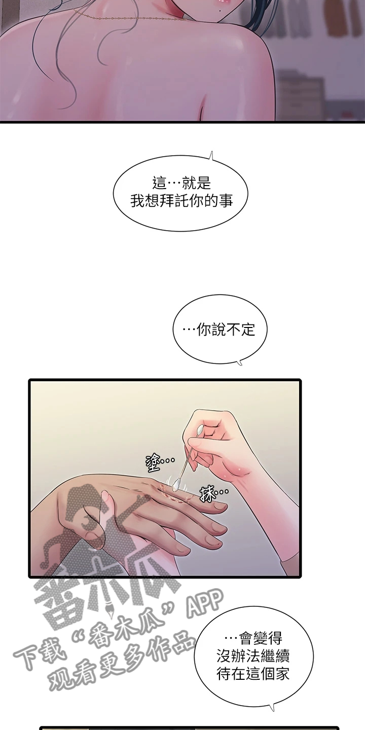 特别照顾我的情绪漫画,第140章：不要拖太久3图