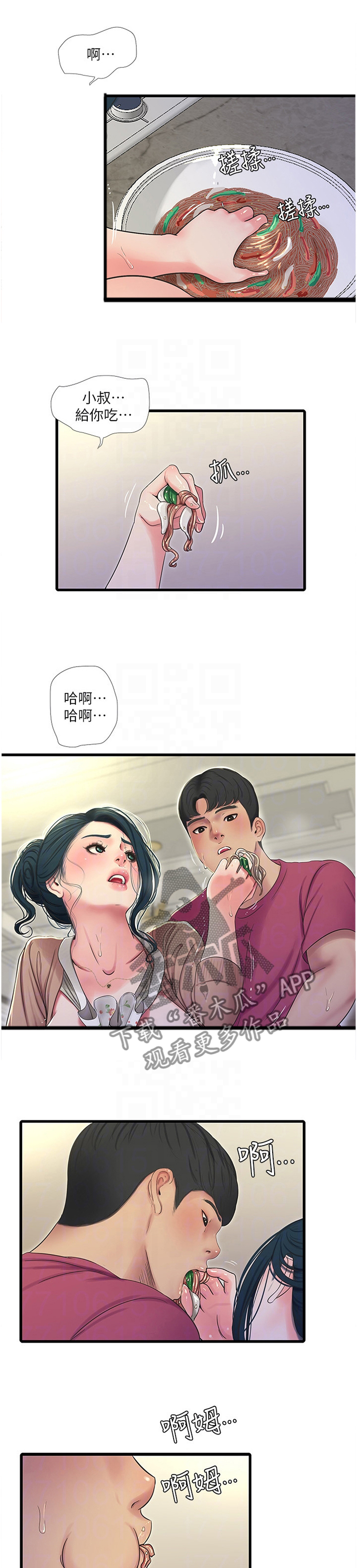 特别照顾漫画,第89章：好吃1图