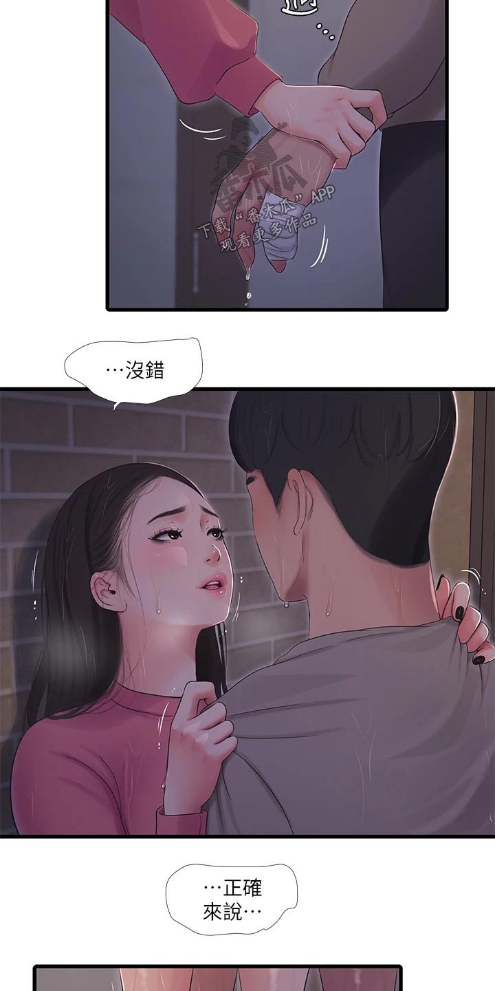 特别的爱给特别的你原唱漫画,第144章：下雨4图