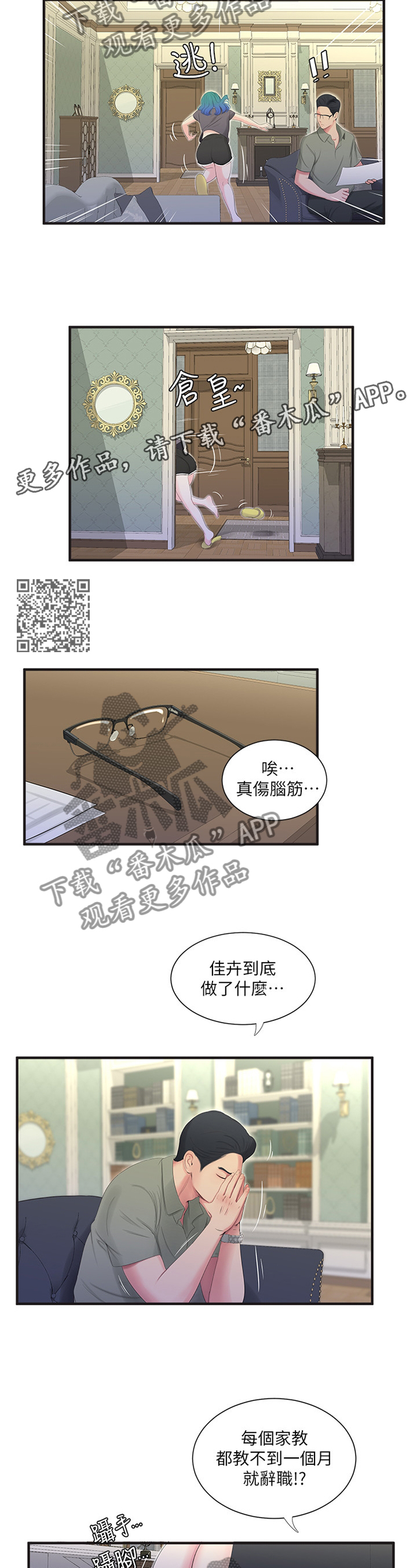 特别照顾漫画,第37章：家教1图