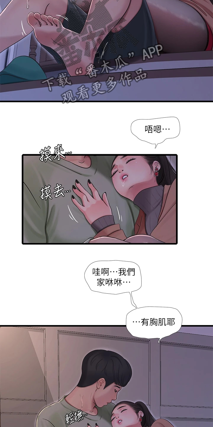 特别照顾漫画,第134章：可怜的狗子4图