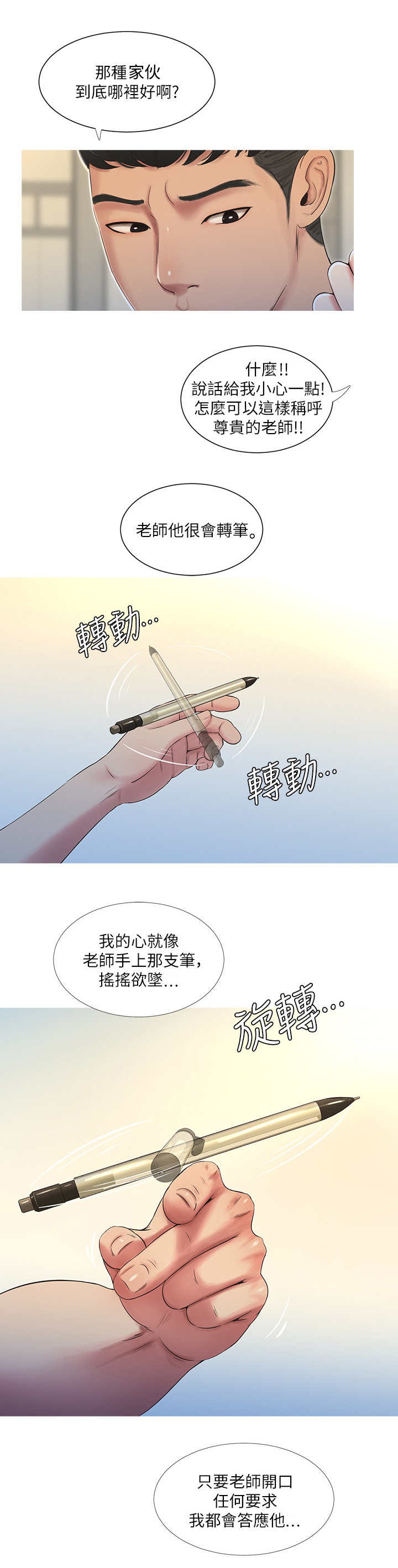 特别照顾漫画,第1章：家教4图