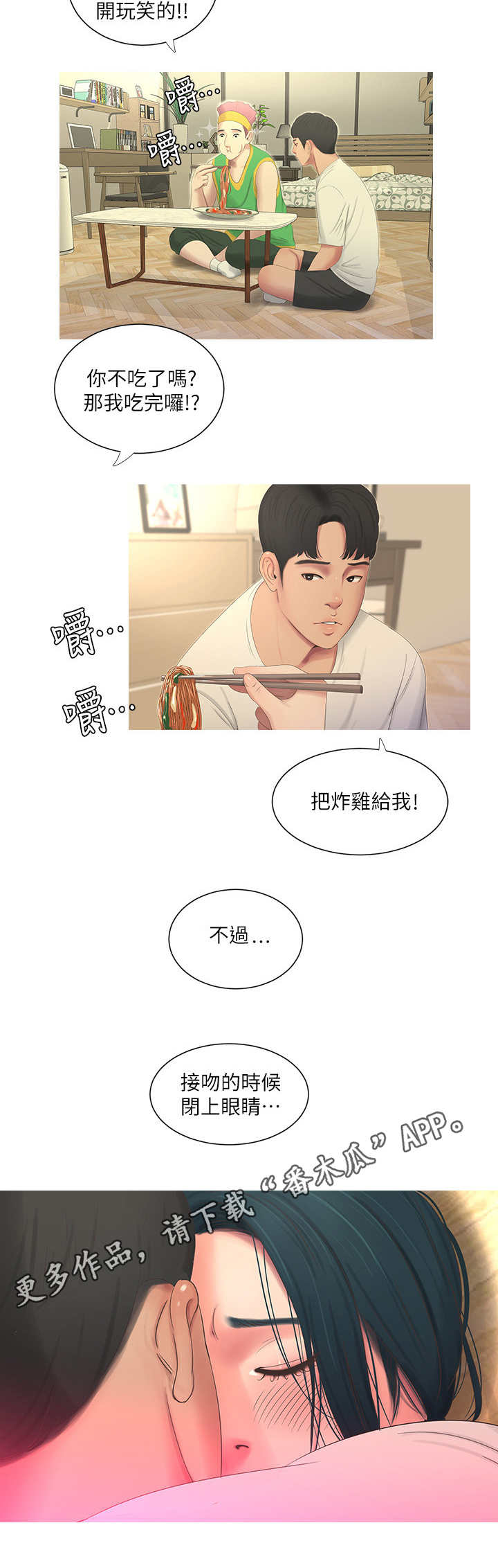 特别照顾漫画,第12章：打断3图