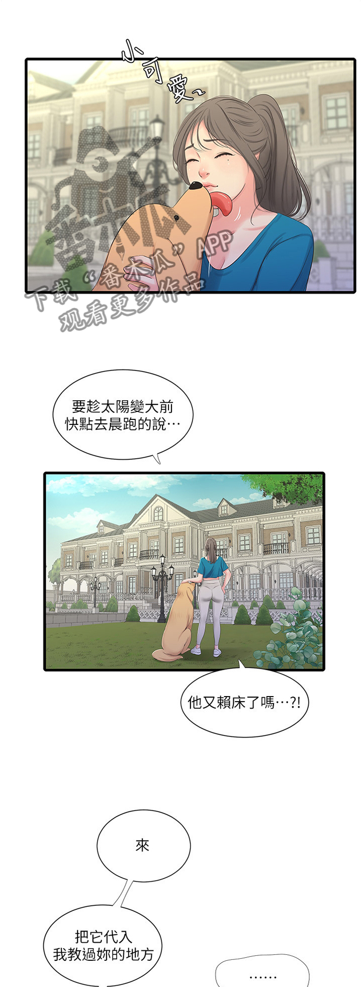 特别照顾嘉宾的明星漫画,第61章：抓现行1图