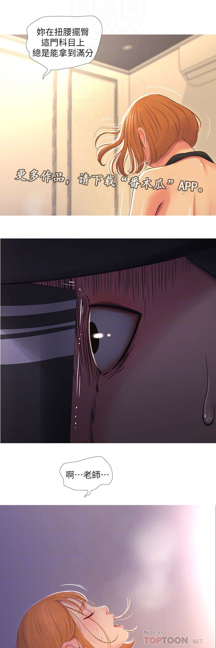 特别照顾漫画,第24章：偷拍2图