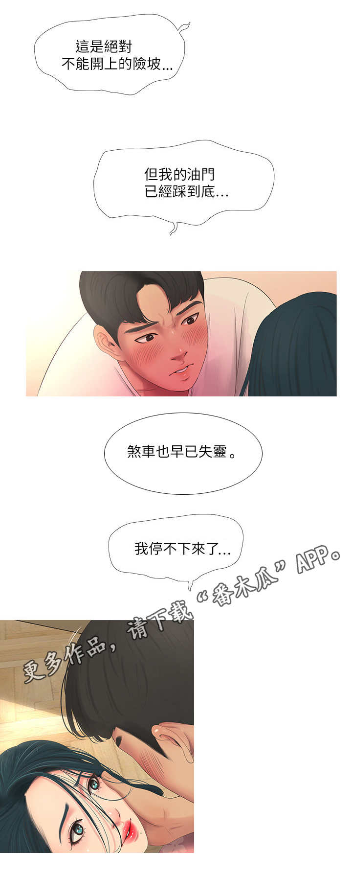 特别照顾宝宝漫画,第11章：安慰4图
