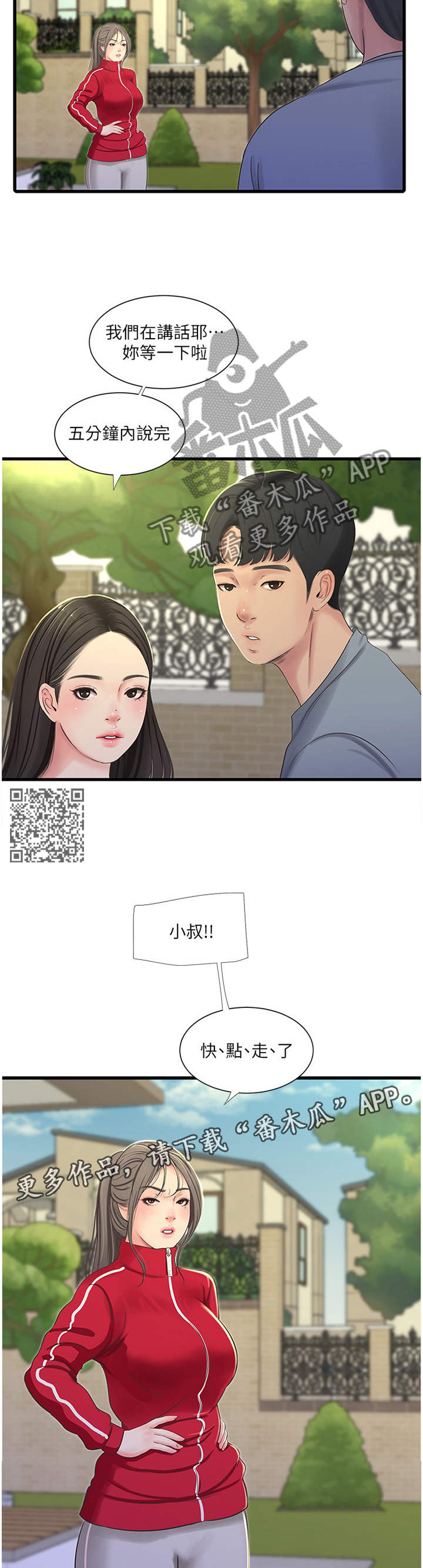 对我特别照顾漫画,第68章：鬼鬼祟祟1图