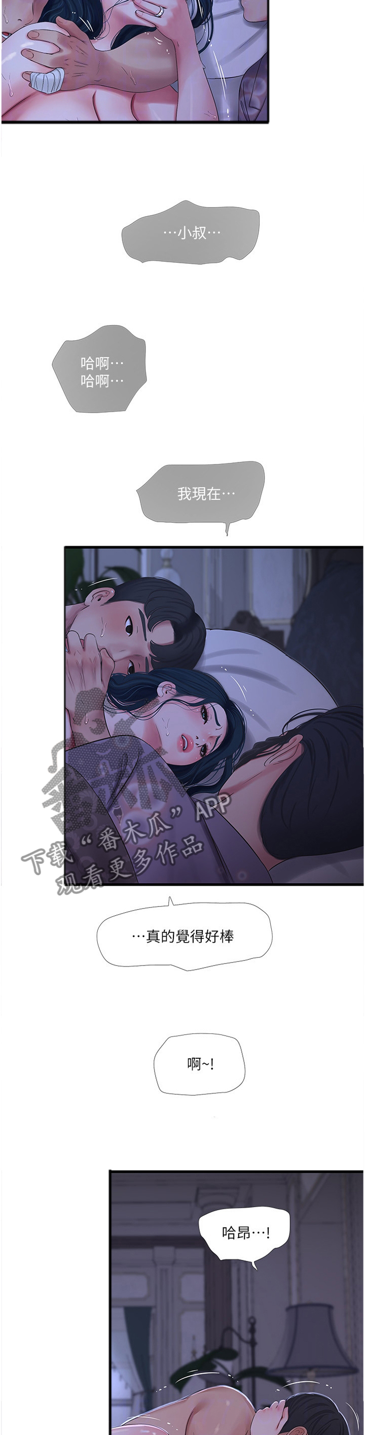 特别照顾漫画,第88章：大胆3图