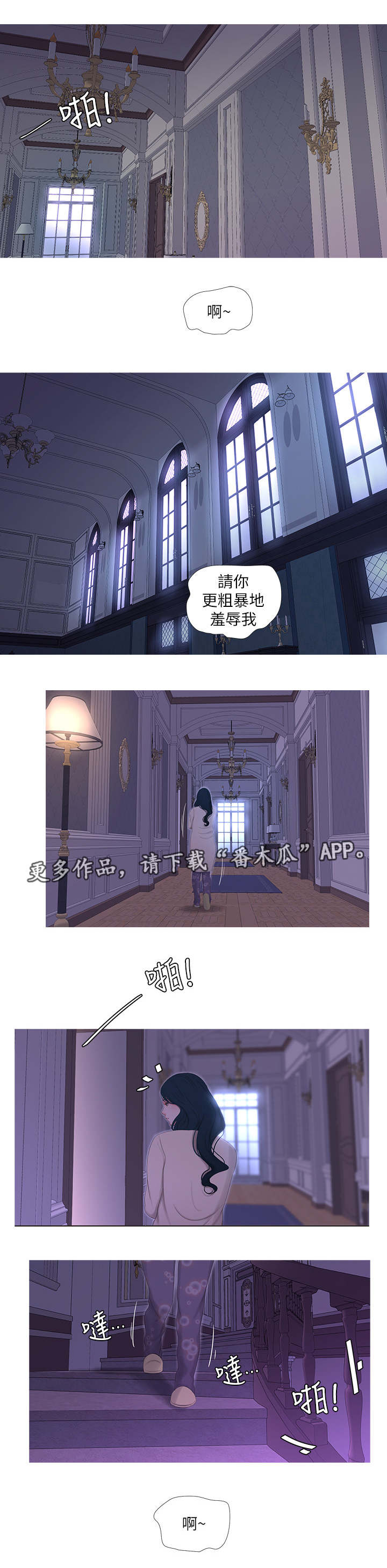 特别照顾意思漫画,第22章：惊梦2图