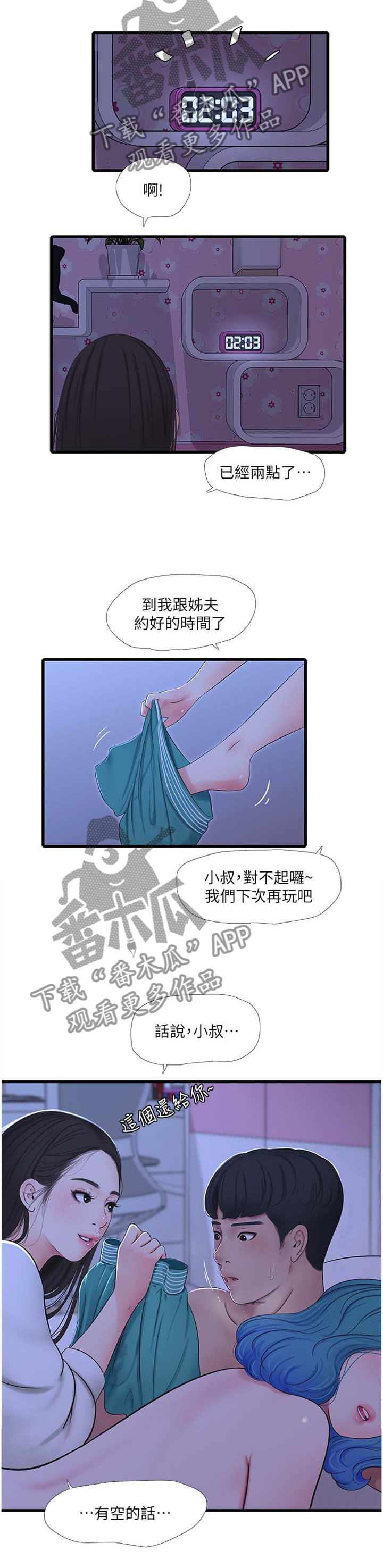 特别照顾漫画,第98章：一起玩1图