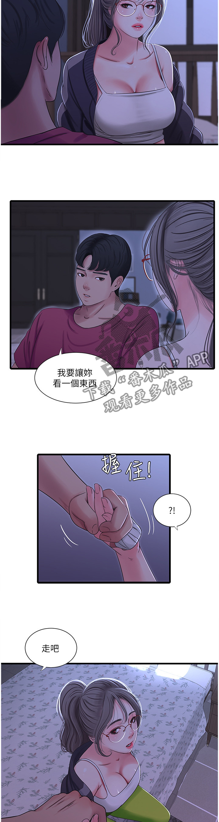 特别照顾漫画,第74章：同犯4图