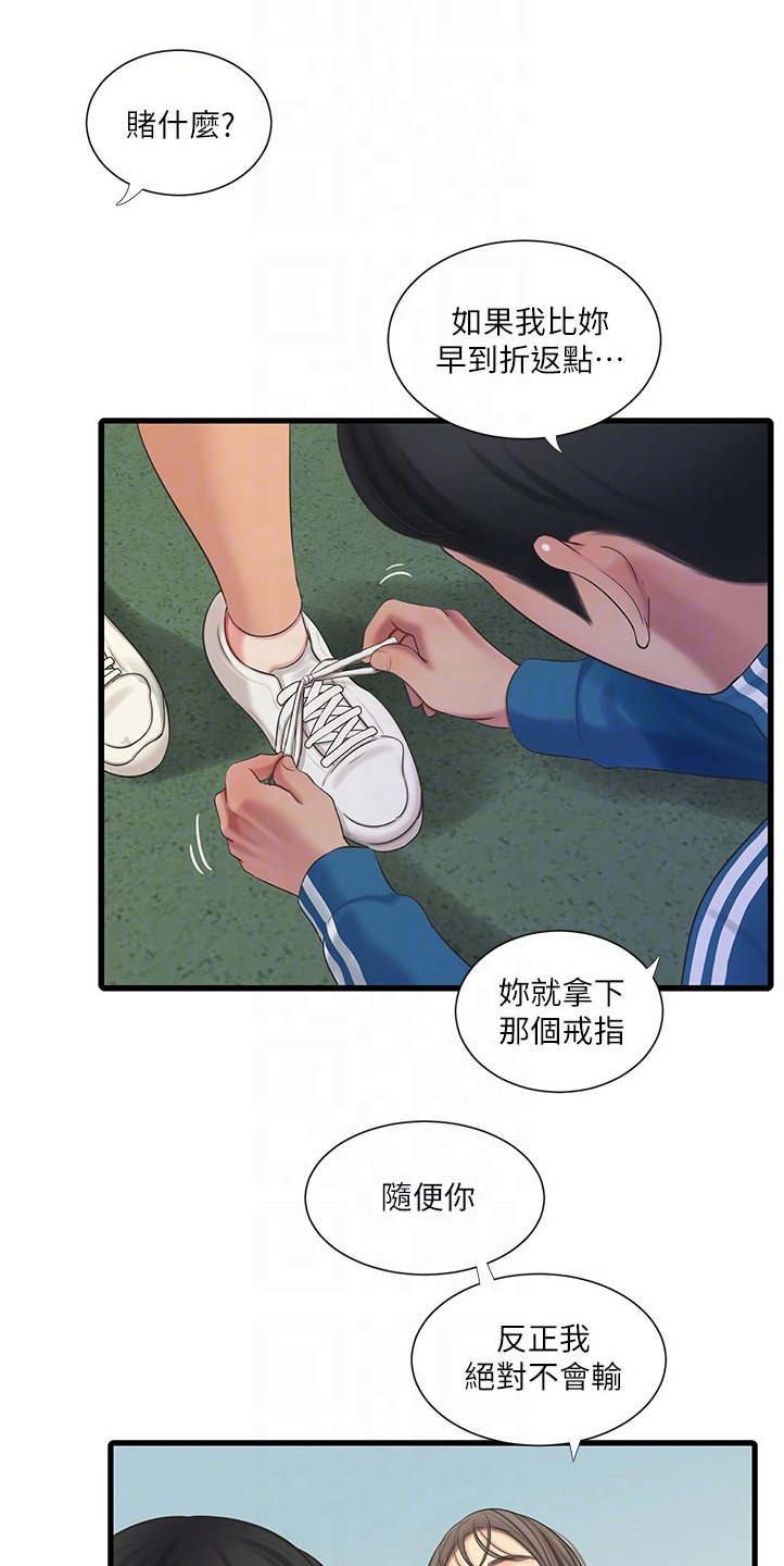 特别照顾漫画,第126章：比赛吧3图