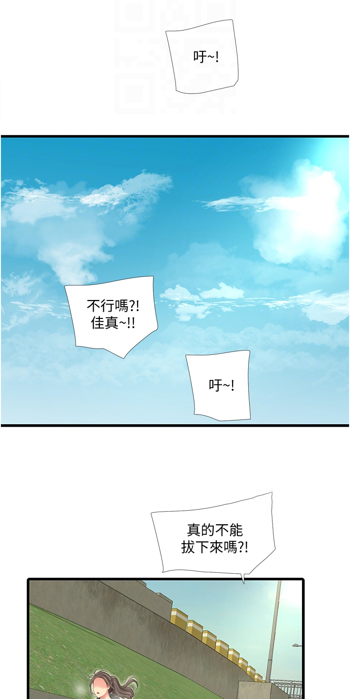 特别照顾漫画,第125章：你跟她什么关系2图