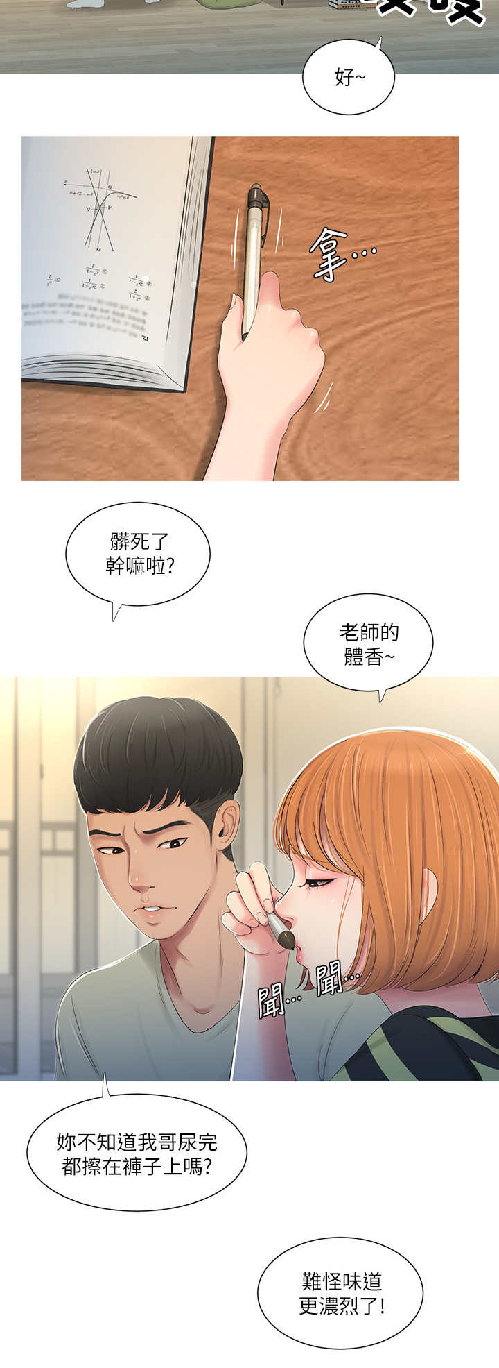 特别照顾漫画,第1章：家教3图