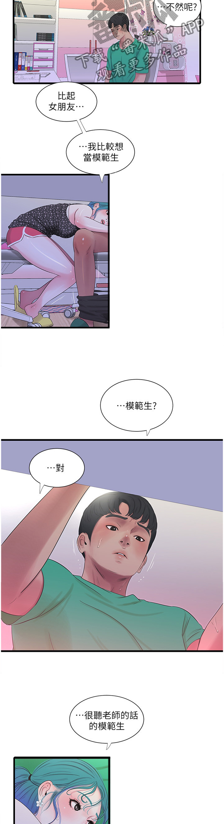 特别照顾漫画,第51章：回不去3图