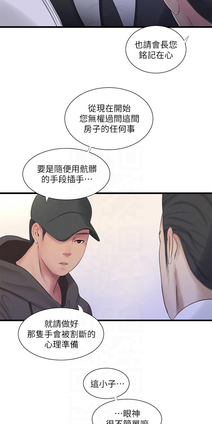 特别会照顾人的成语漫画,第159章：移交3图