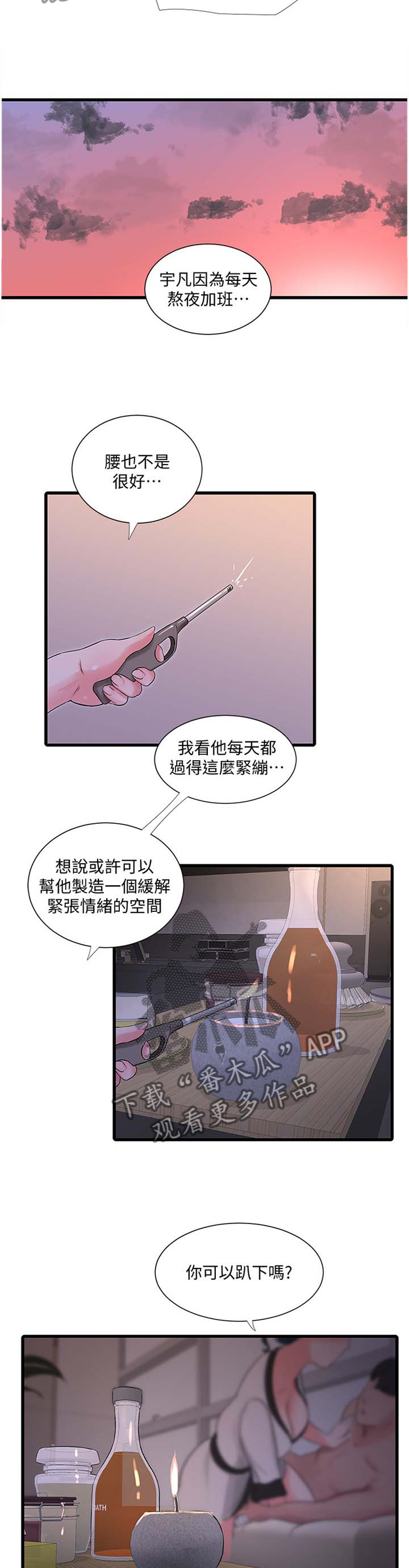 特别照顾漫画,第95章：你不了解4图