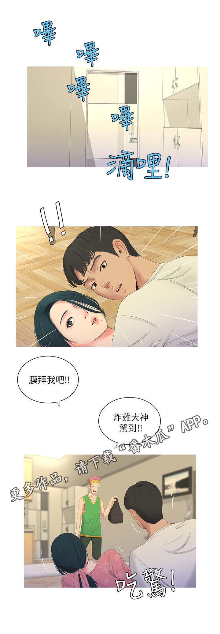 特别照顾漫画,第12章：打断1图