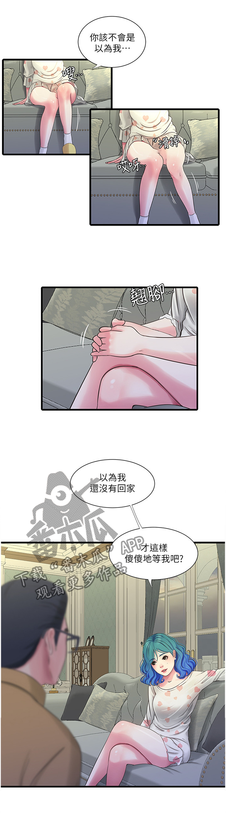 特别照顾漫画,第79章：姐姐的帮助1图